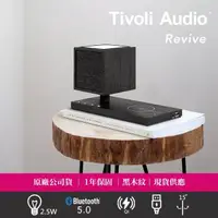 在飛比找momo購物網優惠-【Tivoli Audio】Revive 藍牙夜燈 QI 喇