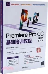 在飛比找三民網路書店優惠-Premiere Pro CC2018中文版基礎培訓教程（簡