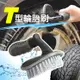 T型短柄車用輪胎清潔刷 鋁圈輪胎刷 (1.3折)