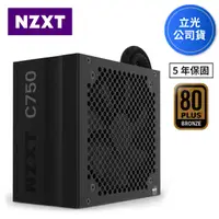 在飛比找蝦皮商城優惠-NZXT美商恩傑 C750 銅牌 750W 半模組日系電容電