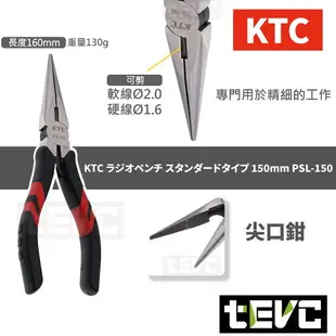 《tevc》含稅 發票 日本 KTC 斜口鉗 鯉魚鉗 尖嘴鉗 三件組 工具 維修 鉗子 剝線鉗 剪線 汽車 機車 水電