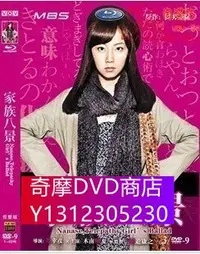 在飛比找Yahoo!奇摩拍賣優惠-DVD專賣 家族八景 完整版(木南晴夏) 3D9