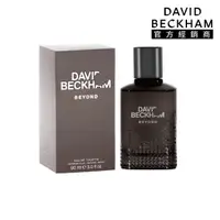 在飛比找momo購物網優惠-【David Beckham 大衛貝克漢】同名淡香水-超越經