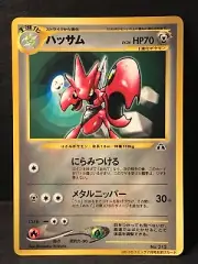 Japanese Glossy Scizor No.212 NM CoroCoro Pokemon Promo. Ships Fast w/Tracking!