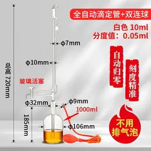 全自動滴定管棕色酸式堿式酸堿通用微量滴定管溶液儲液滴定瓶5/10/25/50ml毫升自動調零歸零加液自動滴定裝置