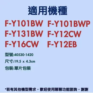 Panasonic國際牌 除濕機專用濾網 43530-0200 (公司貨) F-Y12CW+16CW+101BW