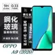 【愛瘋潮】OPPO A9 (2020) 超強防爆鋼化玻璃保護貼 (非滿版) 螢幕保護貼