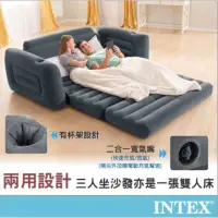 在飛比找momo購物網優惠-【INTEX】二合一沙發床 雙人沙發床 三人座 充氣沙發床(