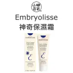 EMBRYOLISSE 恩倍思 神奇保濕霜 (深藍) 法國 75ML『山姆百貨』