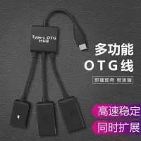 在飛比找蝦皮購物優惠-新品 OTG數據線安卓手機轉USB轉接頭typec連接滑鼠鍵