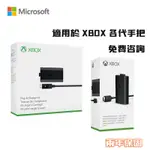 保固兩年 微軟原廠 電池組 XBOX ONE SERIES S/X 手把電池 同步充電套組 SERIES系列控制器