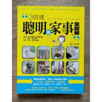 在飛比找蝦皮購物優惠-3倍速聰明做家事全圖解：收納女王糊塗蟲教你超越斷捨離，一次一