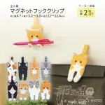 🗻MIRA JAPAN《預購》日本正版 療癒貓咪 磁鐵 鉤夾 掛勾 掛鉤 鑰匙 手機支架 置物架 眼鏡架 磁鐵掛勾