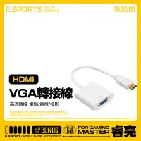 在飛比找蝦皮購物優惠-【HDMI轉VGA】HDMI轉VGA線 帶音頻 高清線轉換器