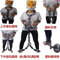在飛比找蝦皮購物優惠-工廠特惠爆款下殺#萬圣節塑料手銬腳銬劇組演戲囚犯裝扮腳鐐鐵球