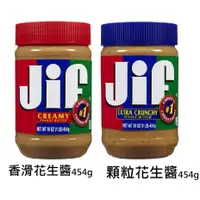 在飛比找蝦皮商城優惠-美國JIF 顆粒花生醬/香滑花生醬 美國市佔No.1 (45