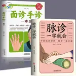 【正版促銷】面診手診一本全圖解脈診中醫診斷手療養生祛病健康家庭醫生美容/博文圖書