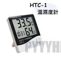 在飛比找蝦皮購物優惠-HTC-1 HTC 1 溫濕度計 濕度計 電子式溫溼度計 家