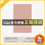 悅來精選 GRATITUDE+JOURNAL感恩日記A5筆記本本子2024五分鐘日記本心情情緒管理能量本顯化正念本簡體字