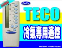 在飛比找Yahoo!奇摩拍賣優惠-【遙控王】加強版冷氣遙控_適用TECO東元MW-520BR9