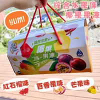 在飛比找樂天市場購物網優惠-季節限定 Taiwan風情綜合水果味椰果凍禮盒750g