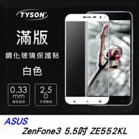 在飛比找PChome24h購物優惠-ASUS ZenFone3 (ZE552KL) 5.5吋 滿