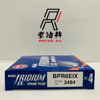 在飛比找蝦皮購物優惠-老油井-附發票 公司 NGK BPR6EIX 3484 銥合