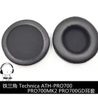 在飛比找蝦皮購物優惠-適用於鐵三角 Technica ATH-PRO700 PRO