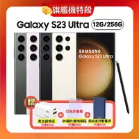在飛比找myfone網路門市優惠-【贈充電雙豪禮】SAMSUNG Galaxy S23 Ult