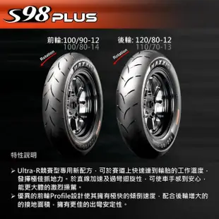 【MAXXIS 瑪吉斯】S98 PLUS 全熱熔競技胎 -13吋(100-80-14 48L 電車版 S98+ 前輪)