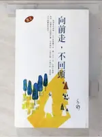 向前走，不回頭_亦舒【T7／藝術_ABS】書寶二手書