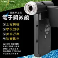 在飛比找松果購物優惠-1500倍可攜式奈米高感光學電子顯微鏡(DPM-1200) 