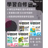 在飛比找蝦皮商城精選優惠-🆕最新版《康軒出版》國中_學習自修(2)_7年級(112下)