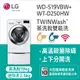 LG樂金 19kg+2.5kg蒸洗脫滾筒雙能洗衣機(WD-S19VBW+WT-D250HW)