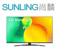 在飛比找Yahoo!奇摩拍賣優惠-SUNLING尚麟 LG 50吋 NanoCell 一奈米 