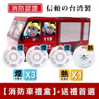 在飛比找momo購物網優惠-【TYY】住宅用火災警報器-機能款/偵煙X3偵熱X1禮盒組(