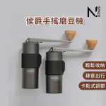 【N.SPACE】手搖磨豆機 磨豆機 頂級磨豆 咖啡豆 手沖咖啡 咖啡 研磨咖啡 咖啡粉 沖泡咖啡 不鏽鋼磨芯 研磨調節