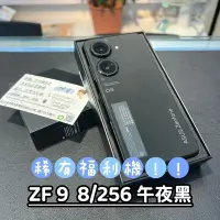 在飛比找蝦皮購物優惠-『阿諾3c』『繳稅季大特價』稀有福利機  ZenFone9 