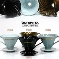 在飛比找蝦皮購物優惠-bonaVITA 全瓷 V型 螺旋 手沖咖啡 濾杯 2-4人