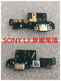 在飛比找Yahoo!奇摩拍賣優惠-全新 Sony Ericsson Xperia L3 原廠尾