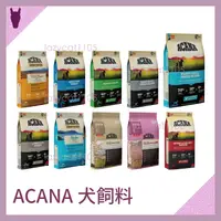 在飛比找蝦皮購物優惠-❰MJ寵物二館❱愛肯拿ACANA 無穀狗糧 成犬幼犬老犬 狗