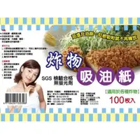 在飛比找PChome24h購物優惠-PS MALL炸物吸油紙 1包(100個/包)