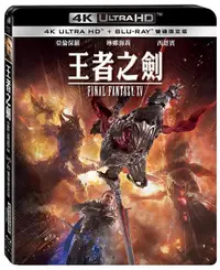 在飛比找誠品線上優惠-王者之劍: Final Fantasy XV (UHD+BD