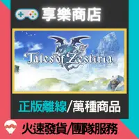 在飛比找蝦皮購物優惠-【享樂電玩】PC 時空幻境 熱情傳奇 中文版 全DLC Ta