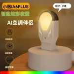 台灣熱銷 空調 小邁智慧 語音 遙控器 AI小夜燈 萬能家電視 風扇 紅外線聲控空調伴侶