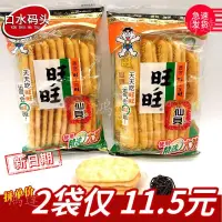 在飛比找蝦皮購物優惠-【臺灣出貨】【新鮮日期】旺旺仙貝52g/袋 旺旺食品整箱包郵