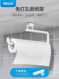 在飛比找Yahoo!奇摩拍賣優惠-韓國DeHUB吸盤廚房置物架紙巾架廚房用紙架保鮮膜毛巾掛架收