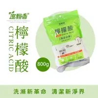 在飛比找momo購物網優惠-【室翲香】檸檬酸800g/包(食用級 天然 無毒 除水垢)