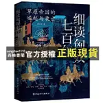 【西柚書閣】 【熱🔥】細讀匈奴七百年 : 草原帝國的崛起與衰亡(全景展現匈奴）