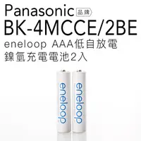 在飛比找樂天市場購物網優惠-Panasonic eneloop 充電電池 4MCCE/2